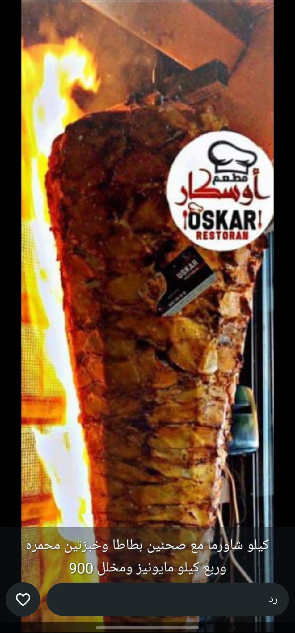 شاورما أوسكار